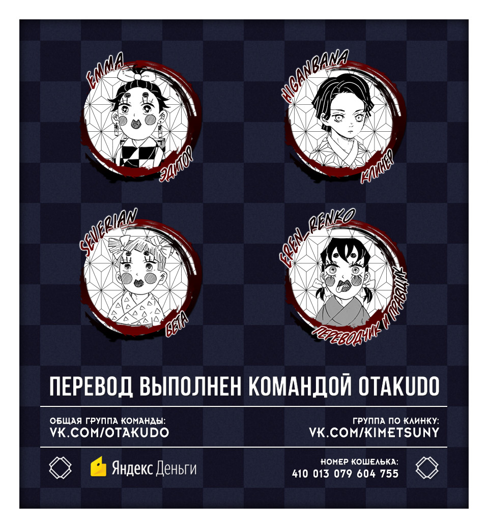 Read Demon Slayer RU Manga Online