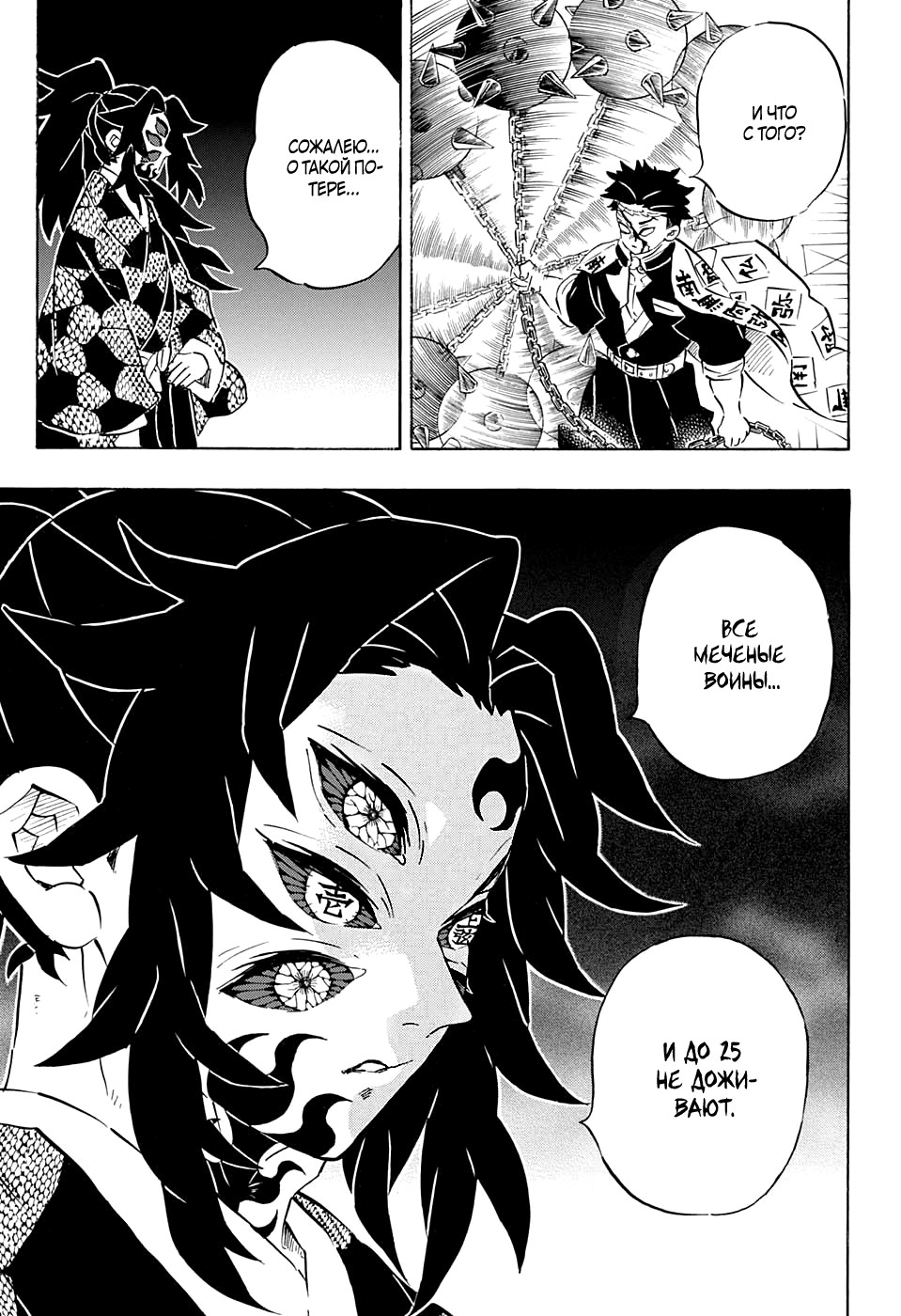 Read Demon Slayer RU Manga Online