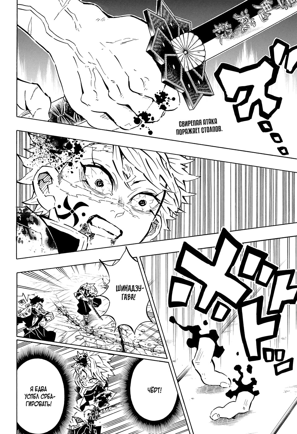 Read Demon Slayer RU Manga Online