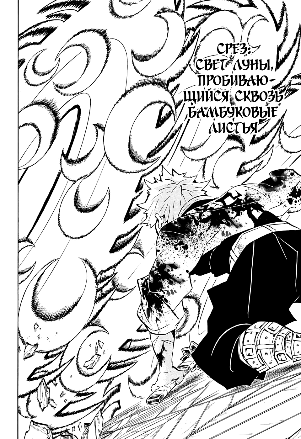 Read Demon Slayer RU Manga Online