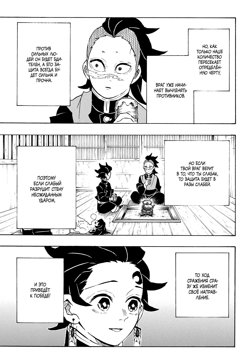 Read Demon Slayer RU Manga Online