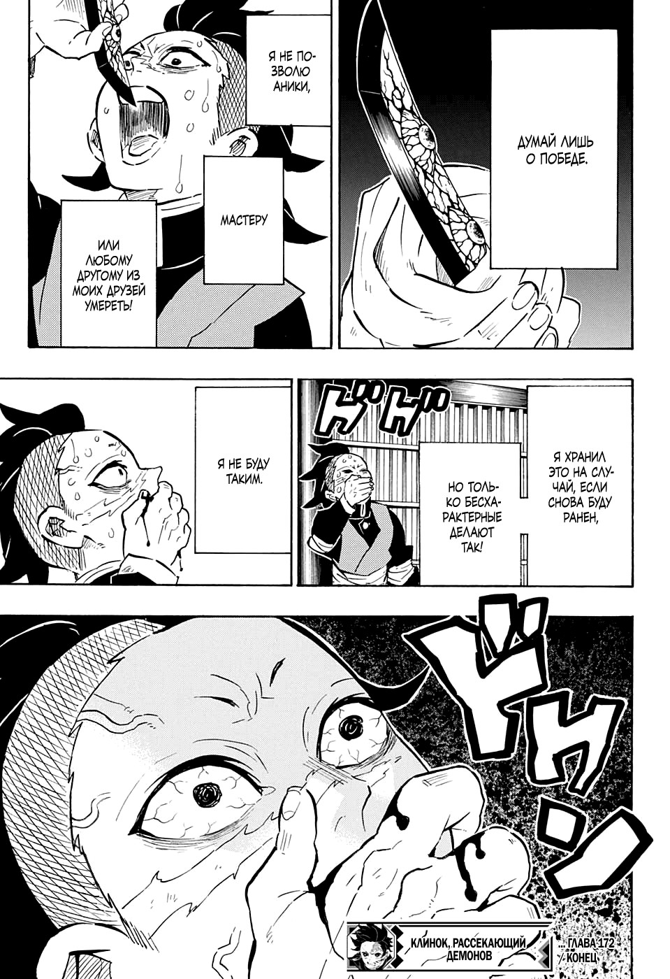 Read Demon Slayer RU Manga Online