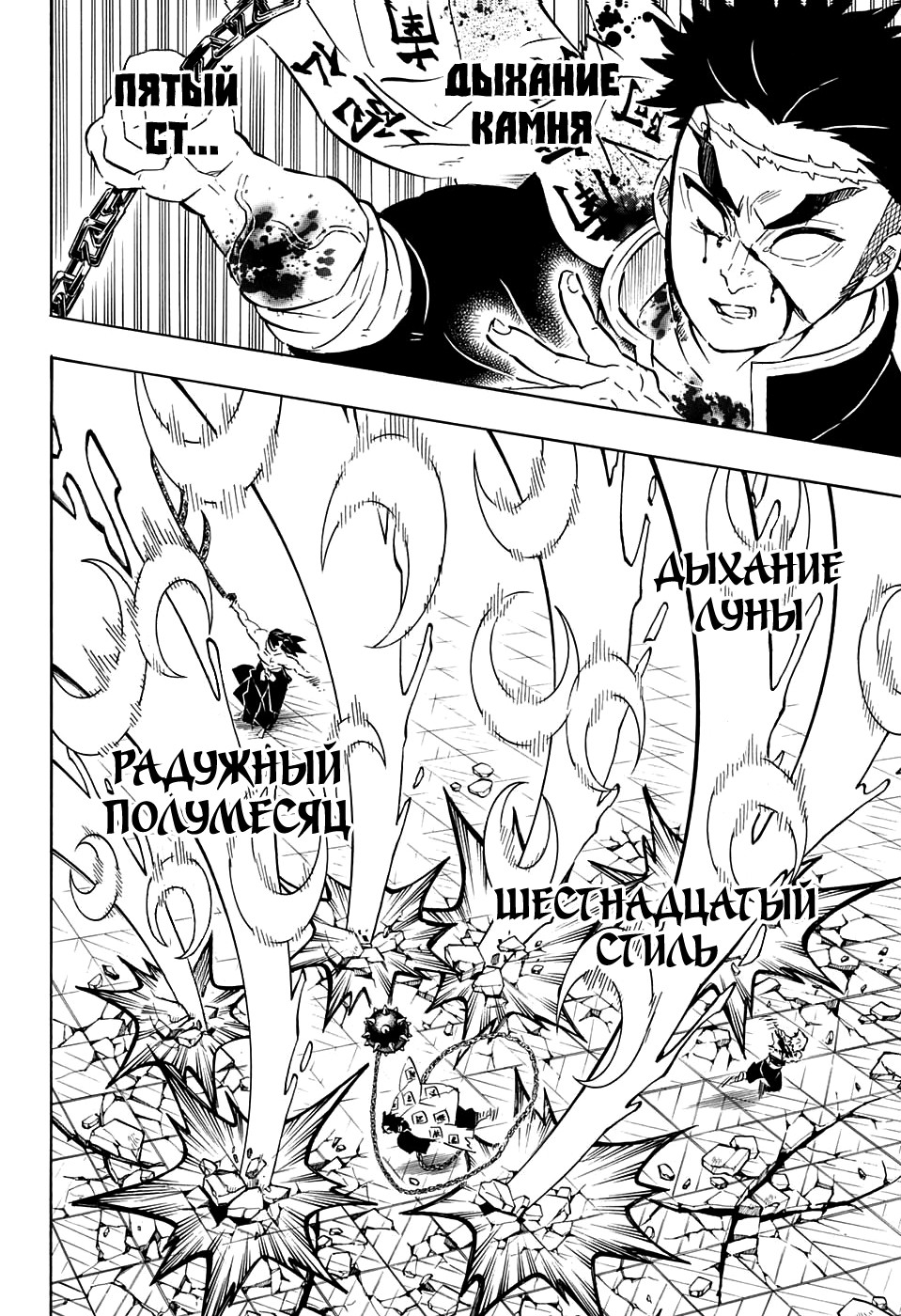 Read Demon Slayer RU Manga Online