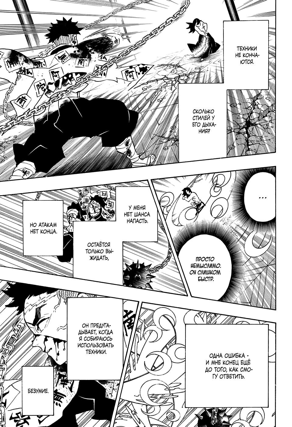 Read Demon Slayer RU Manga Online