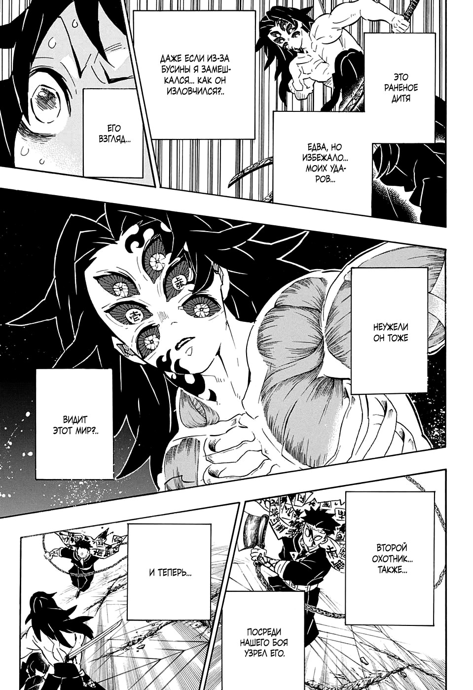 Read Demon Slayer RU Manga Online