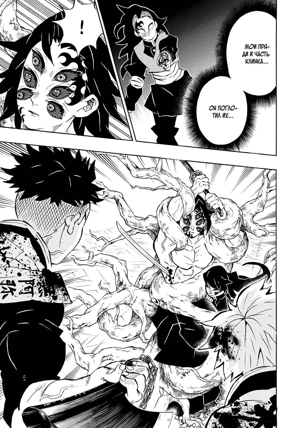 Read Demon Slayer RU Manga Online