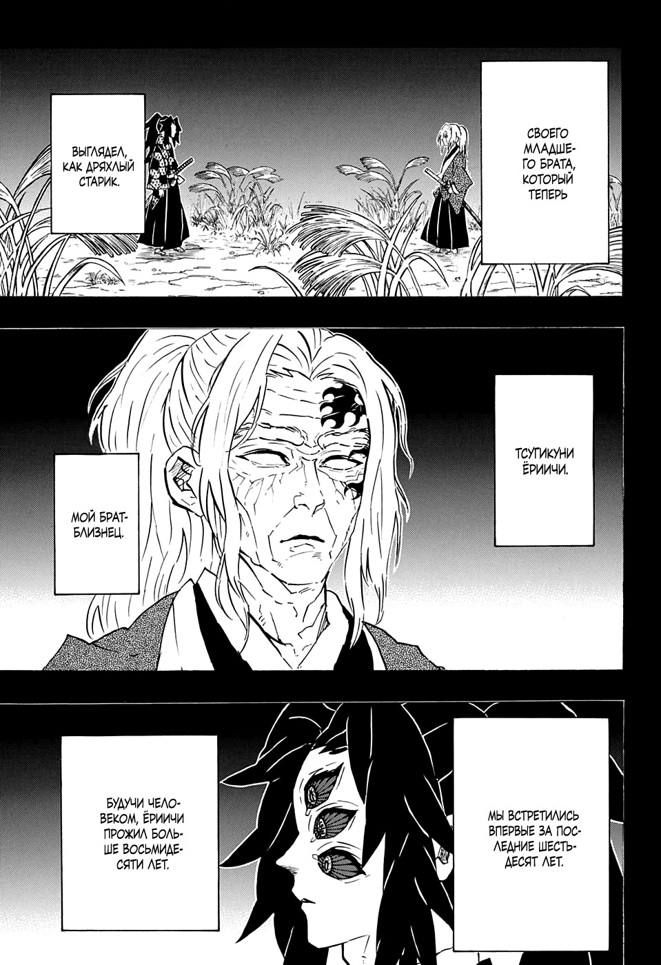 Read Demon Slayer RU Manga Online