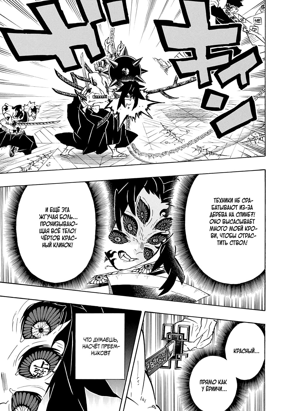 Read Demon Slayer RU Manga Online