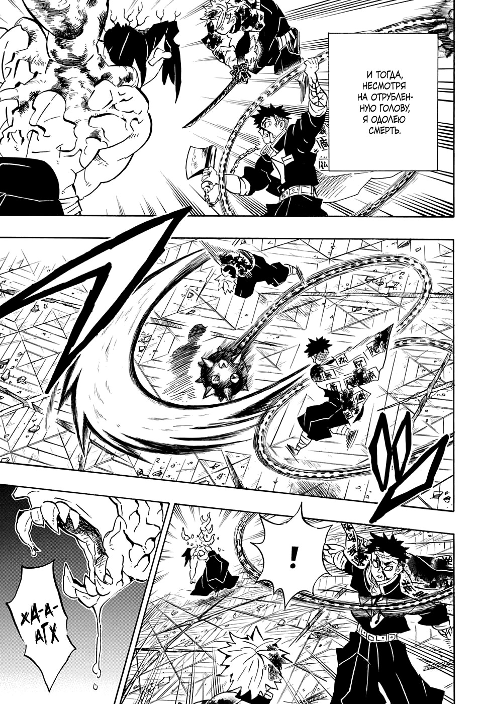 Read Demon Slayer RU Manga Online