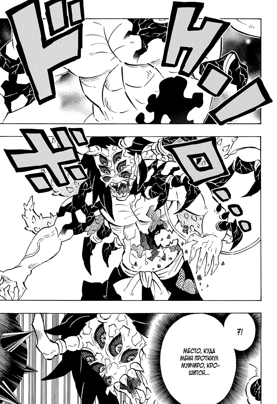 Read Demon Slayer RU Manga Online