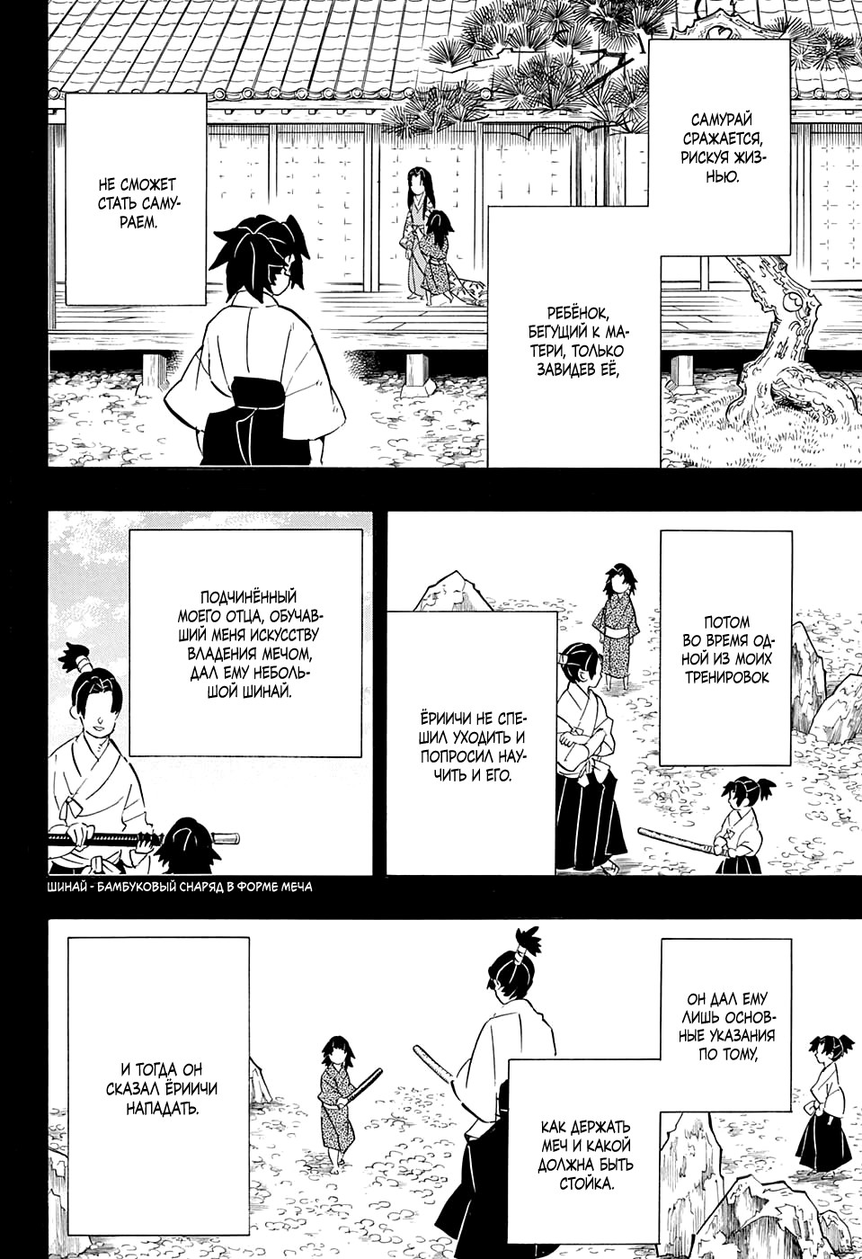 Read Demon Slayer RU Manga Online