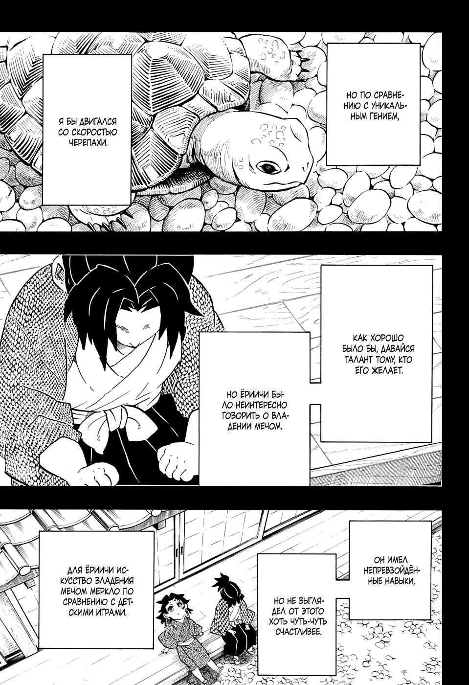 Read Demon Slayer RU Manga Online