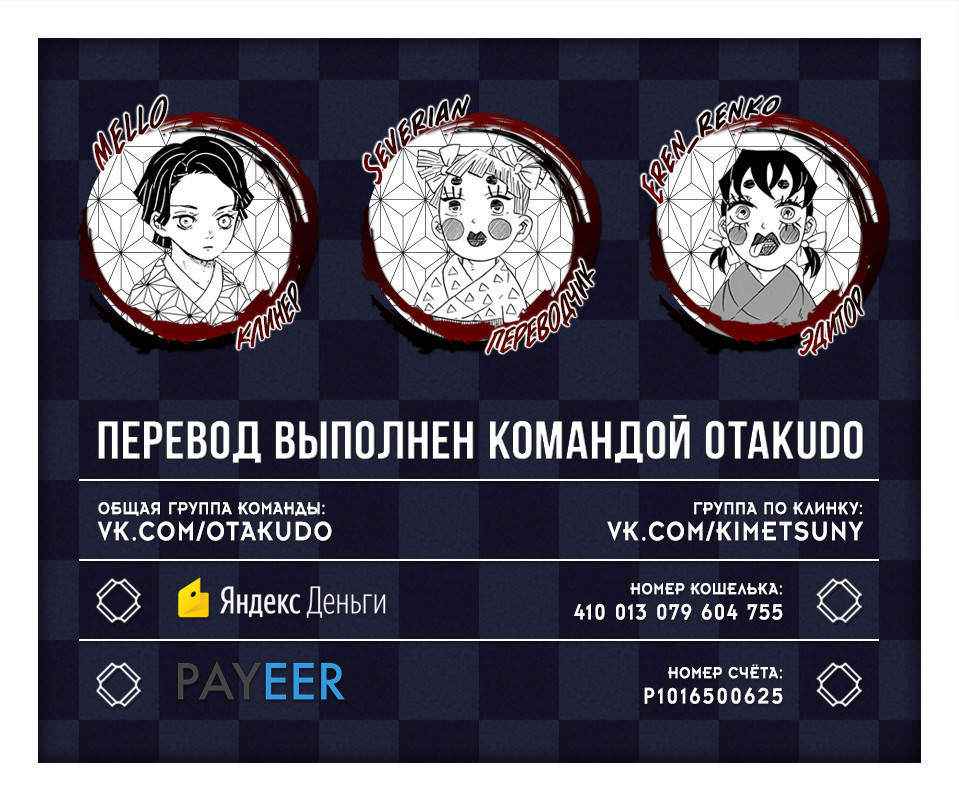 Read Demon Slayer RU Manga Online