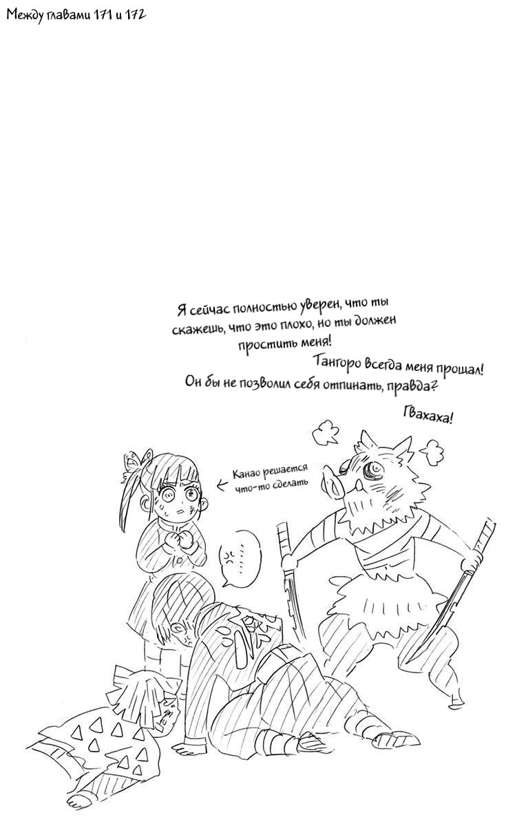 Read Demon Slayer RU Manga Online