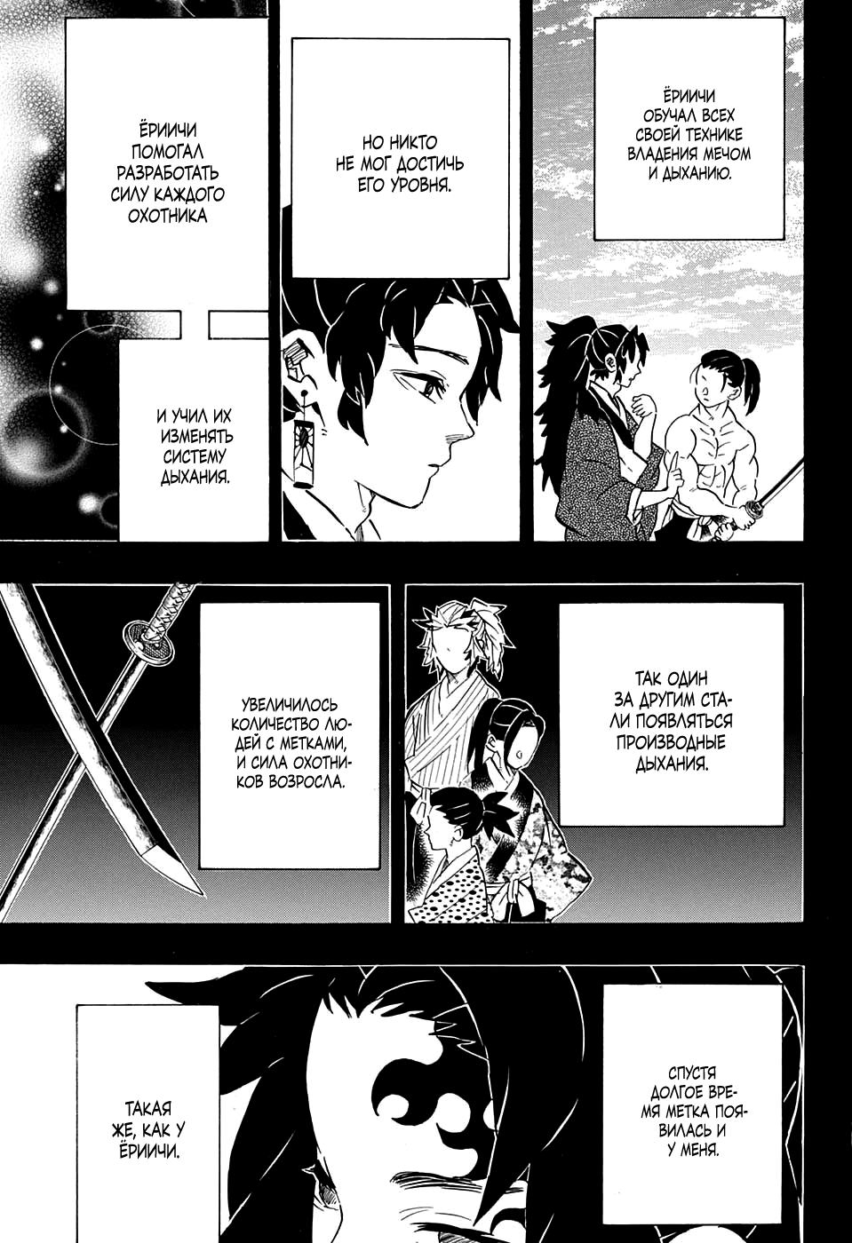 Read Demon Slayer RU Manga Online