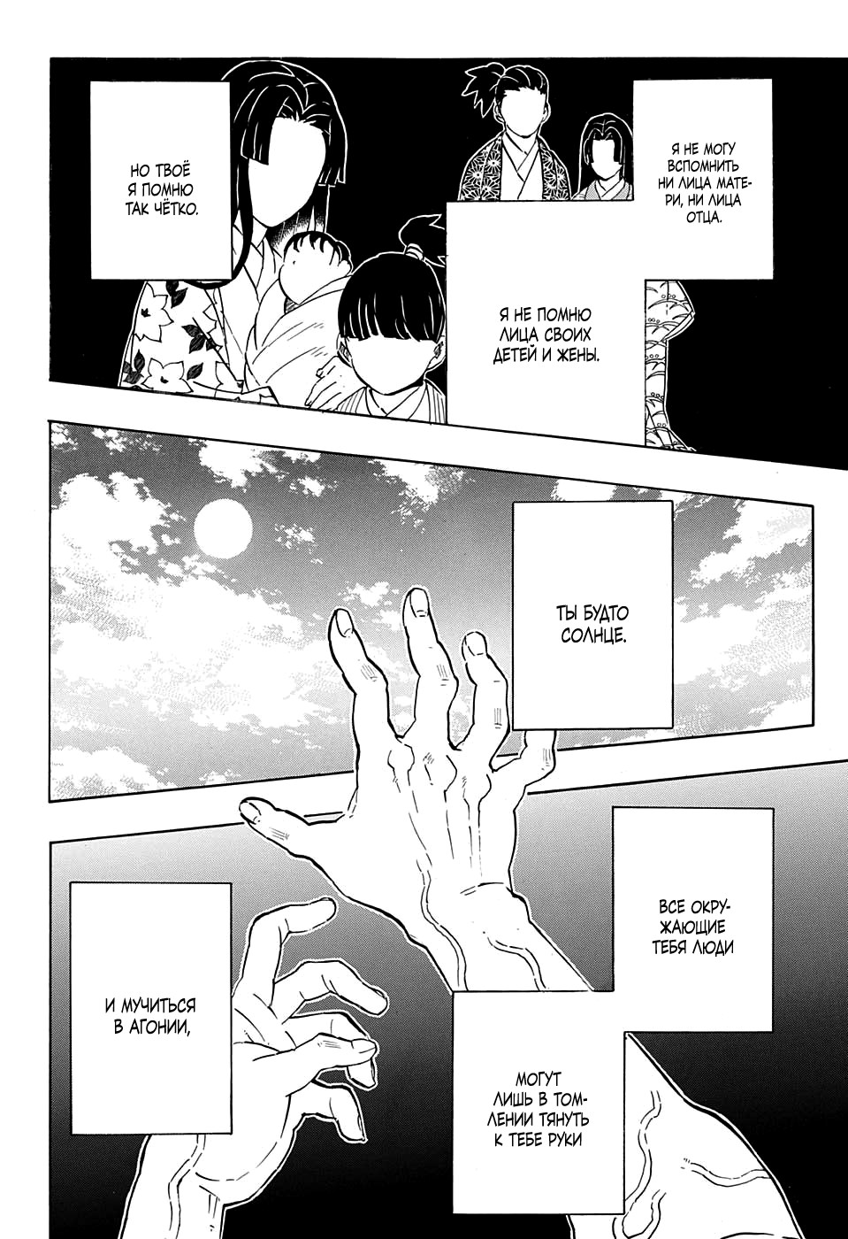 Read Demon Slayer RU Manga Online