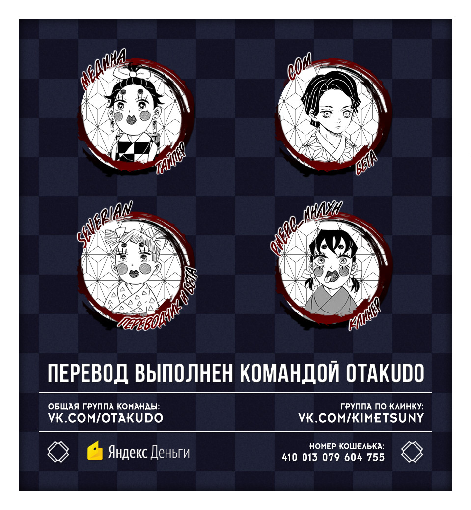 Read Demon Slayer RU Manga Online