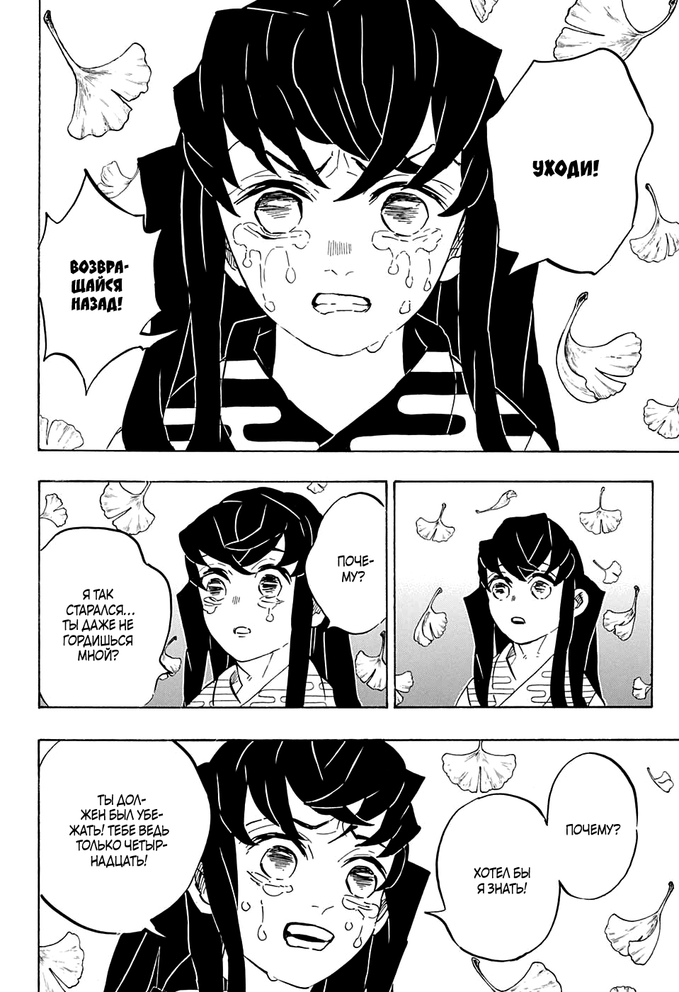 Read Demon Slayer RU Manga Online