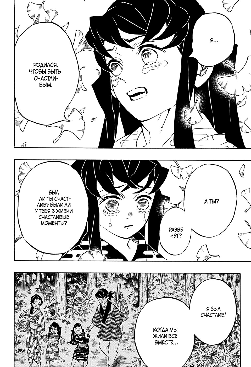 Read Demon Slayer RU Manga Online