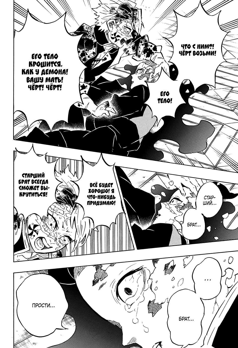 Read Demon Slayer RU Manga Online