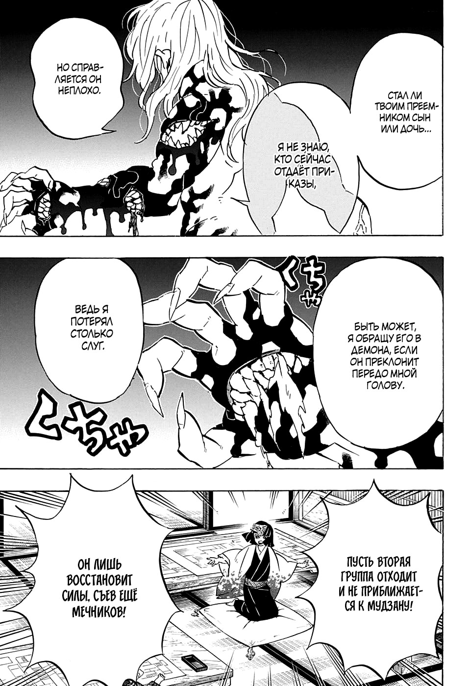 Read Demon Slayer RU Manga Online