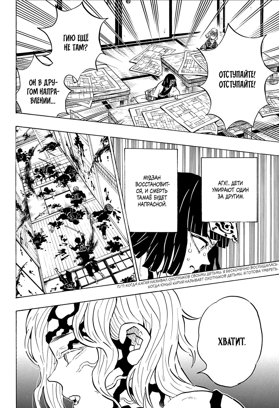 Read Demon Slayer RU Manga Online