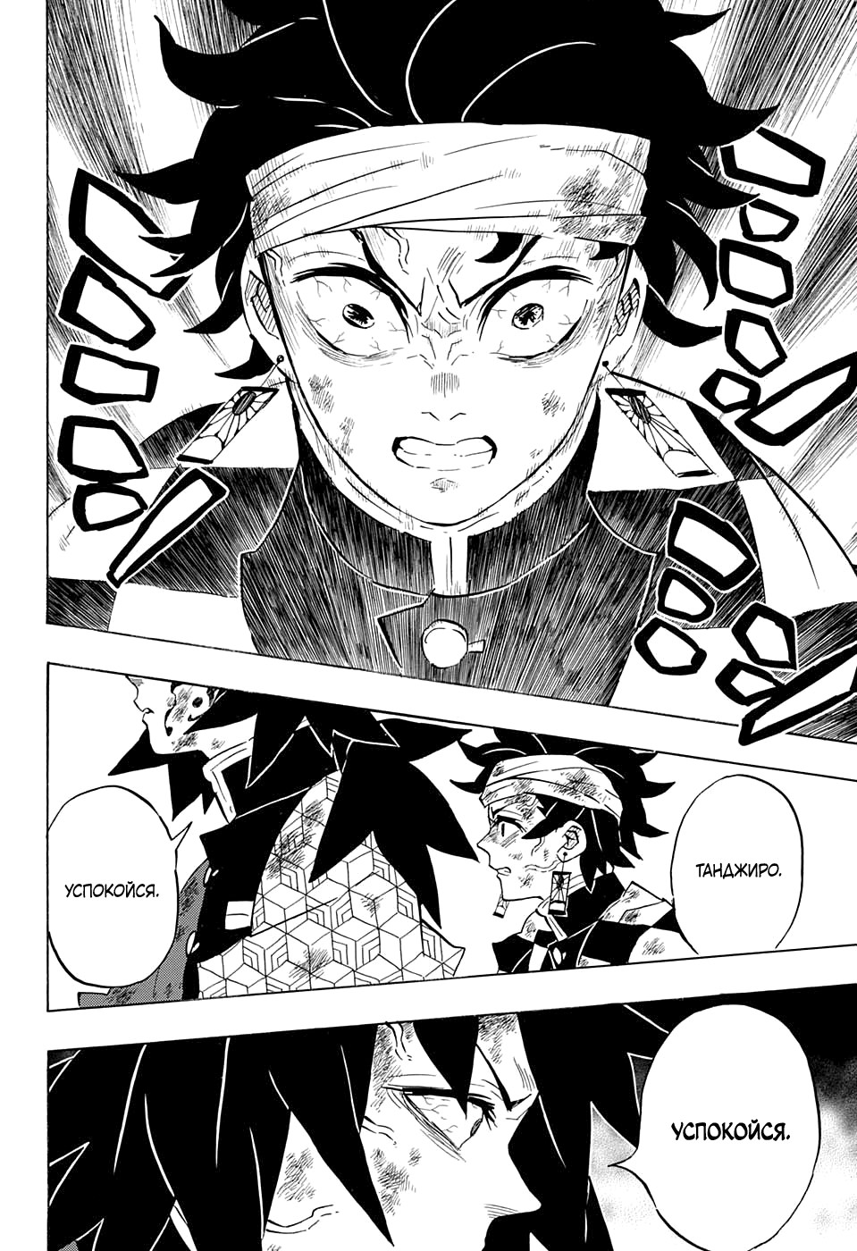 Read Demon Slayer RU Manga Online