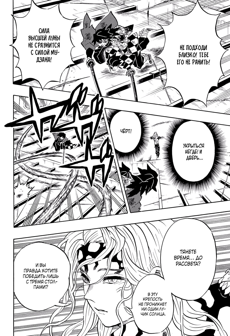 Read Demon Slayer RU Manga Online