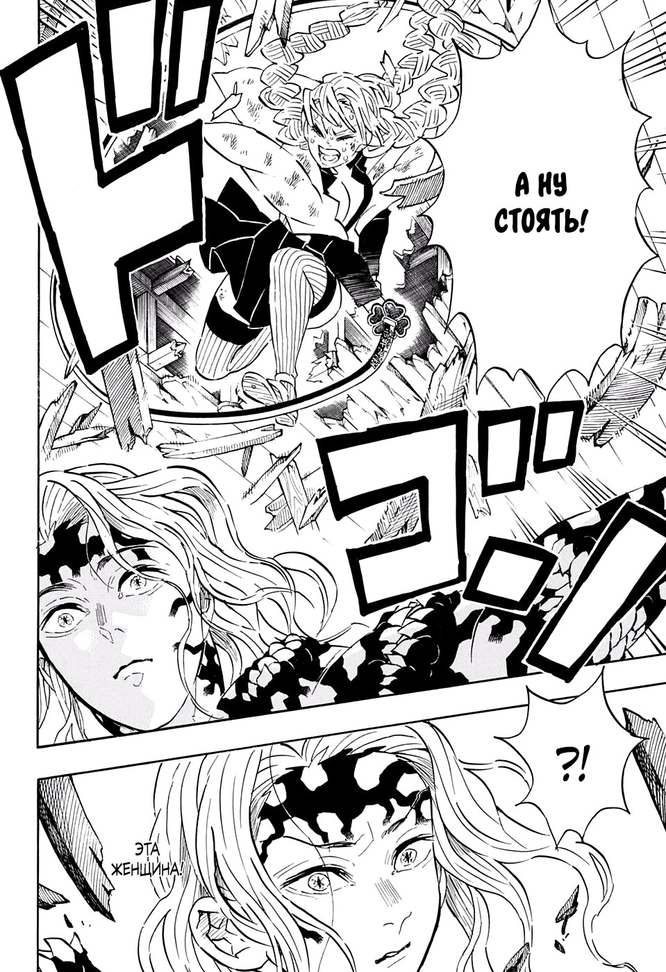 Read Demon Slayer RU Manga Online