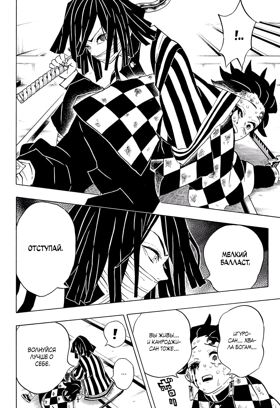 Read Demon Slayer RU Manga Online