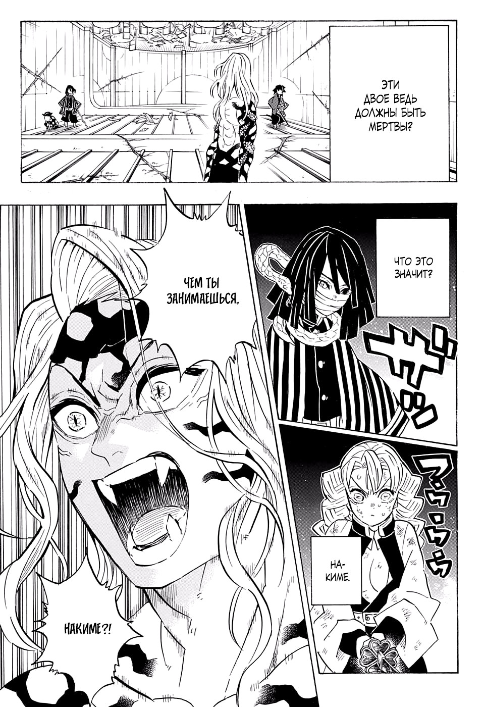 Read Demon Slayer RU Manga Online