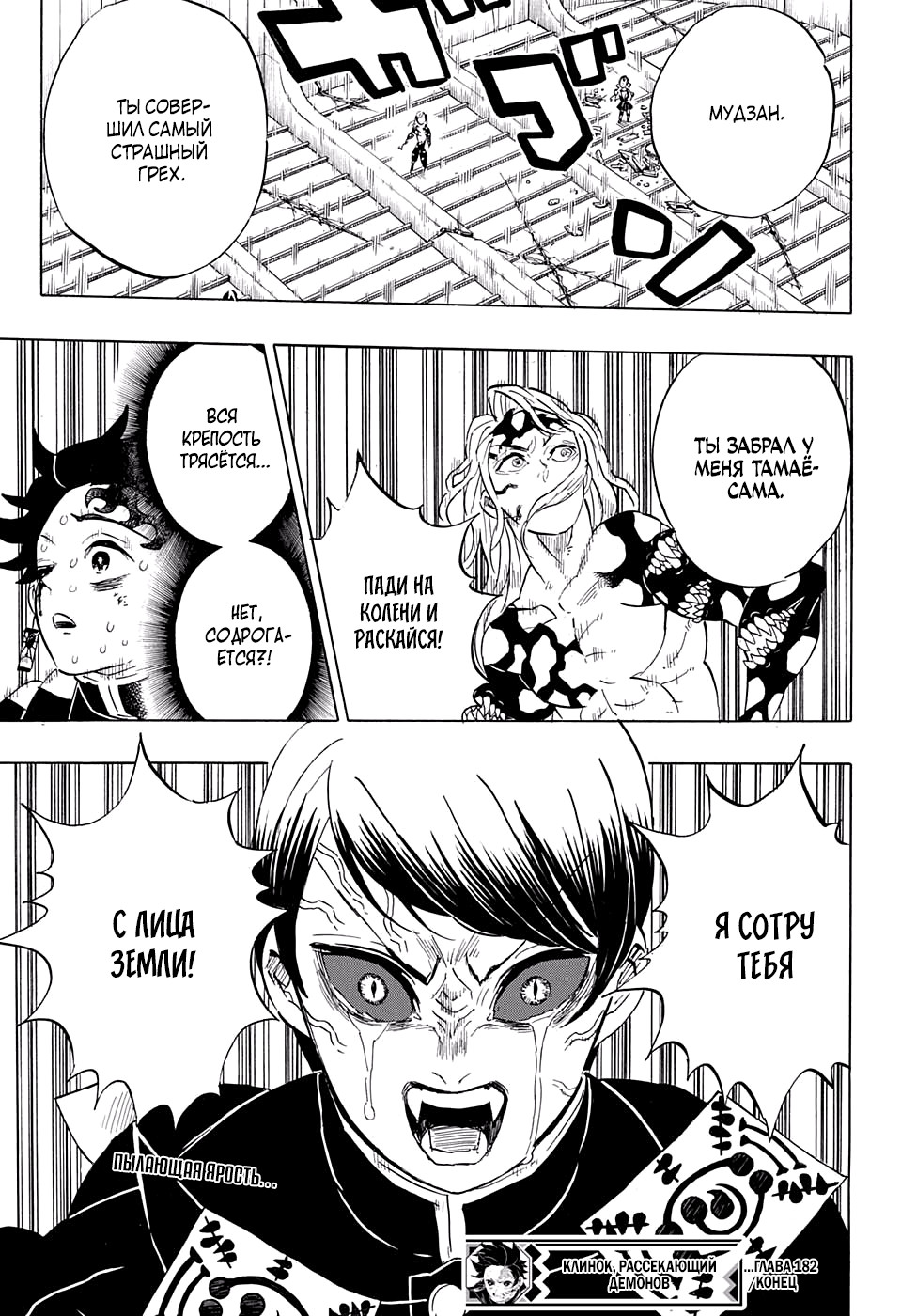 Read Demon Slayer RU Manga Online