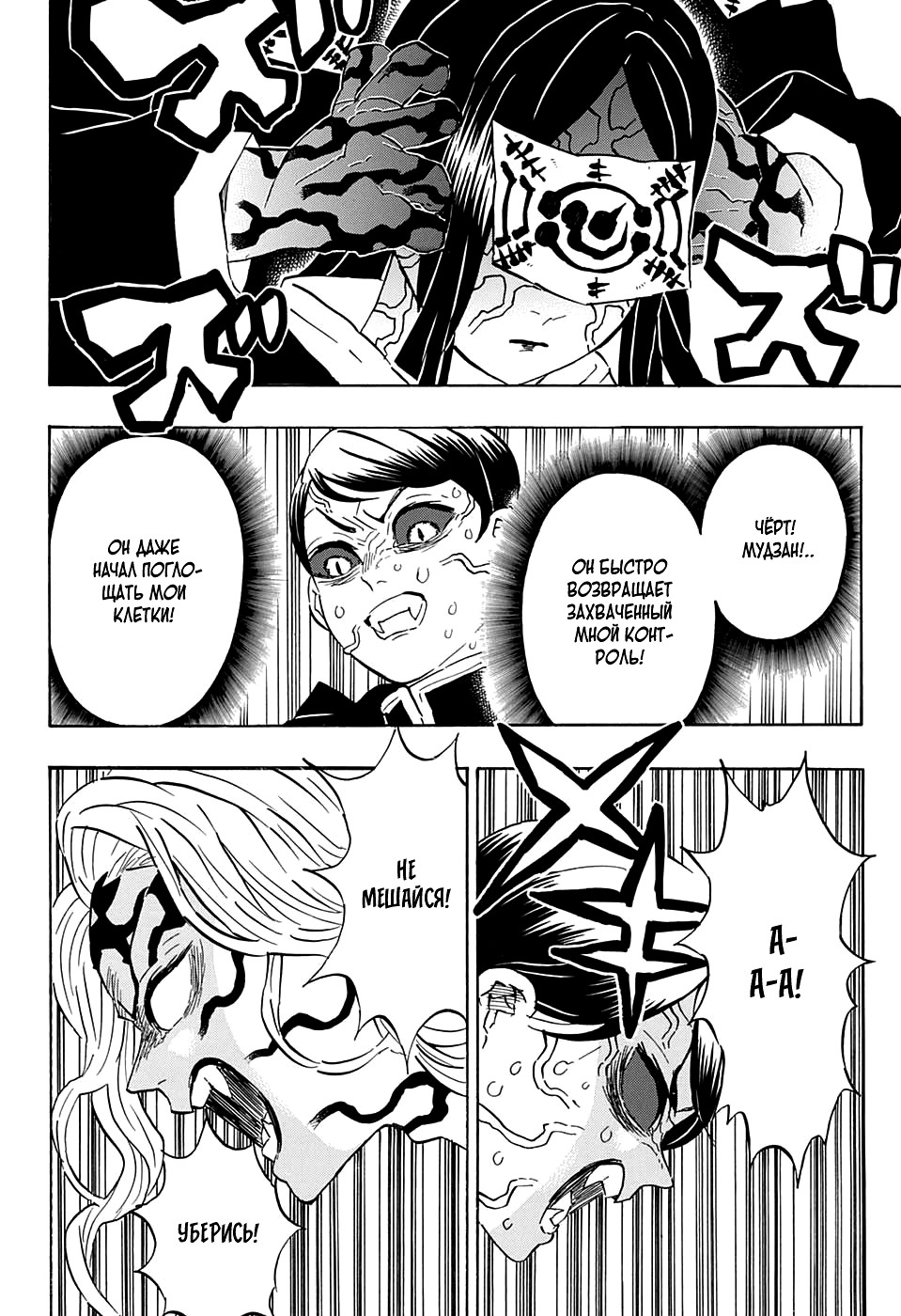 Read Demon Slayer RU Manga Online