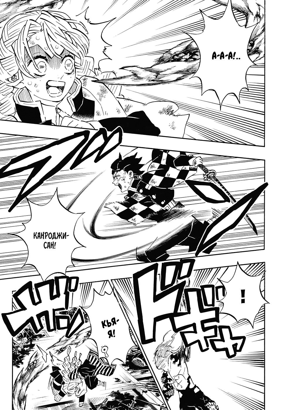 Read Demon Slayer RU Manga Online