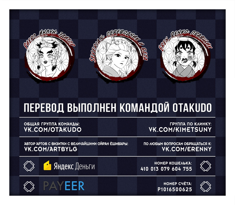 Read Demon Slayer RU Manga Online