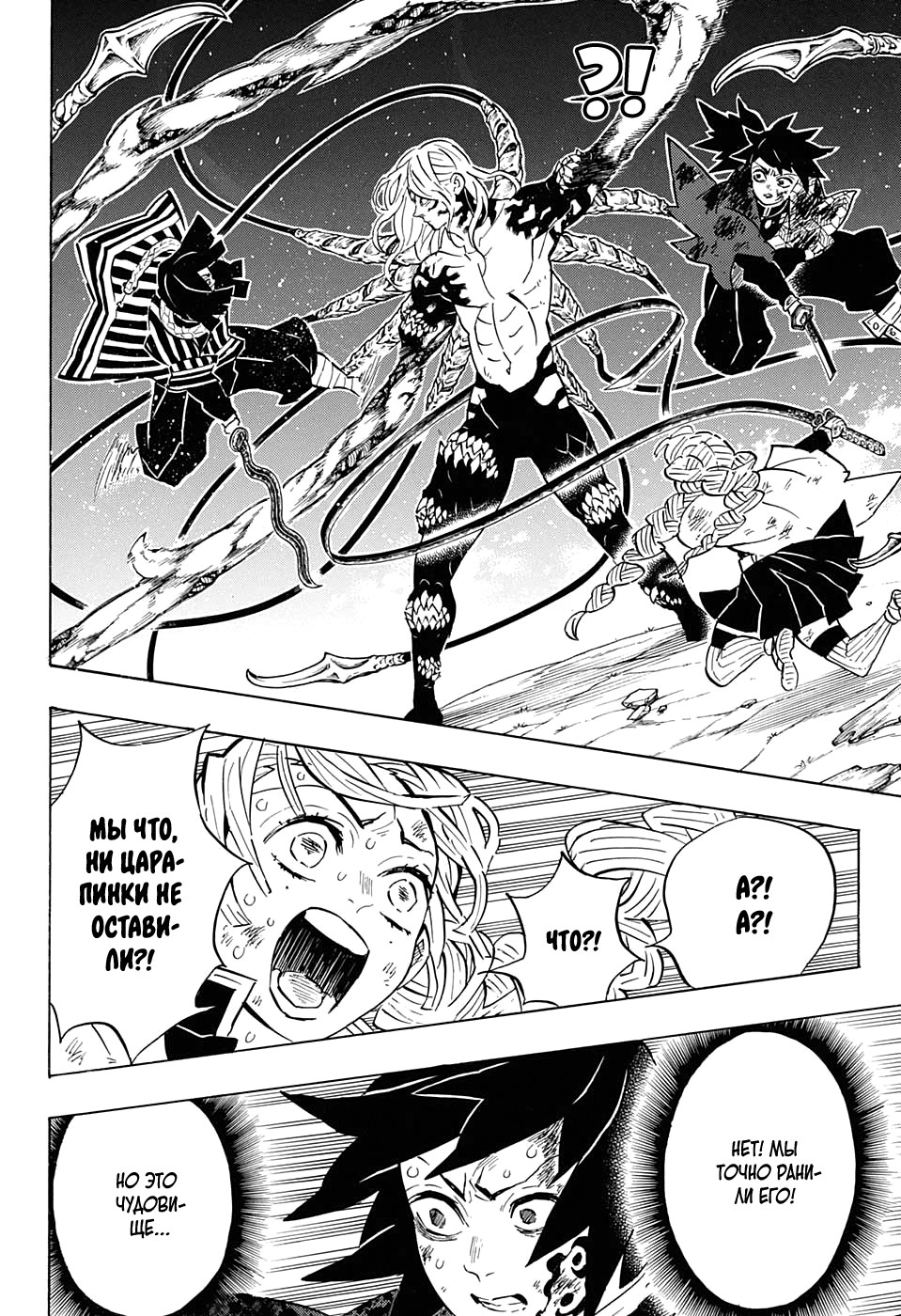 Read Demon Slayer RU Manga Online