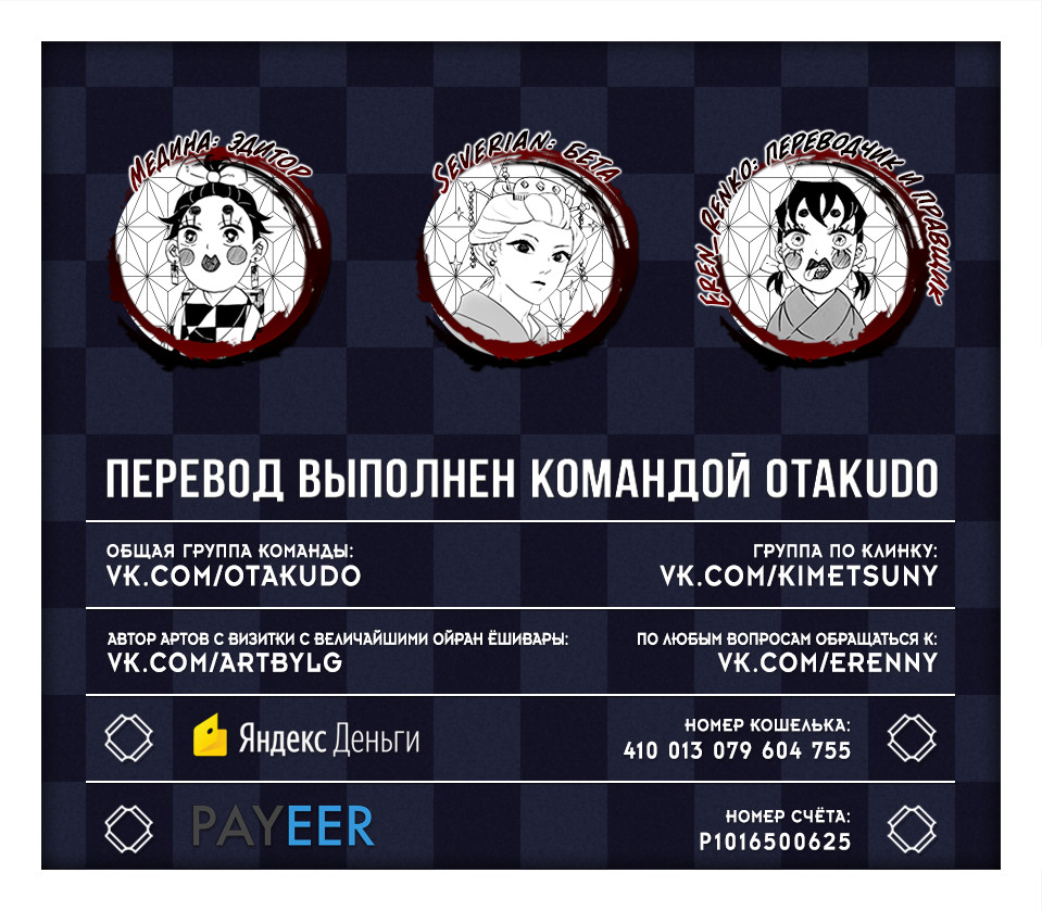 Read Demon Slayer RU Manga Online