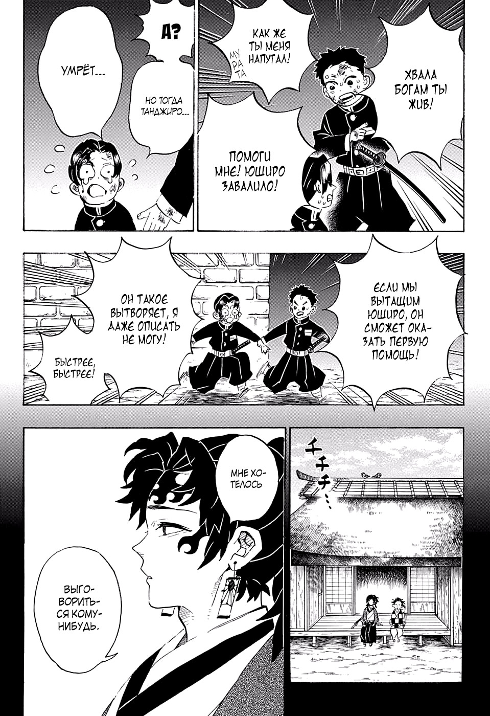 Read Demon Slayer RU Manga Online