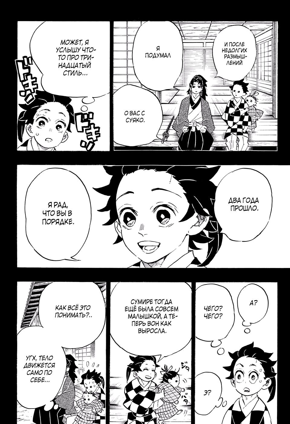 Read Demon Slayer RU Manga Online