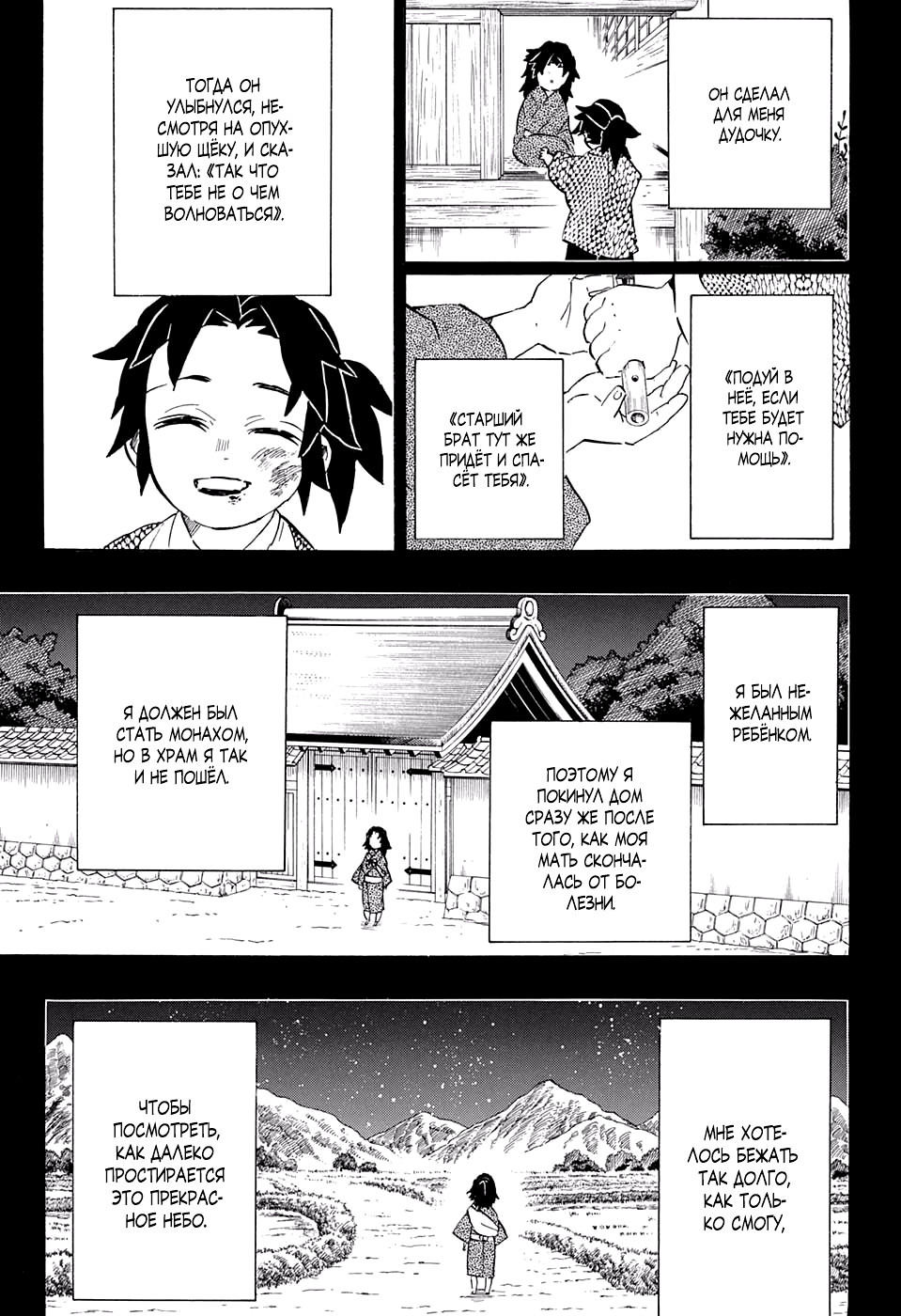 Read Demon Slayer RU Manga Online