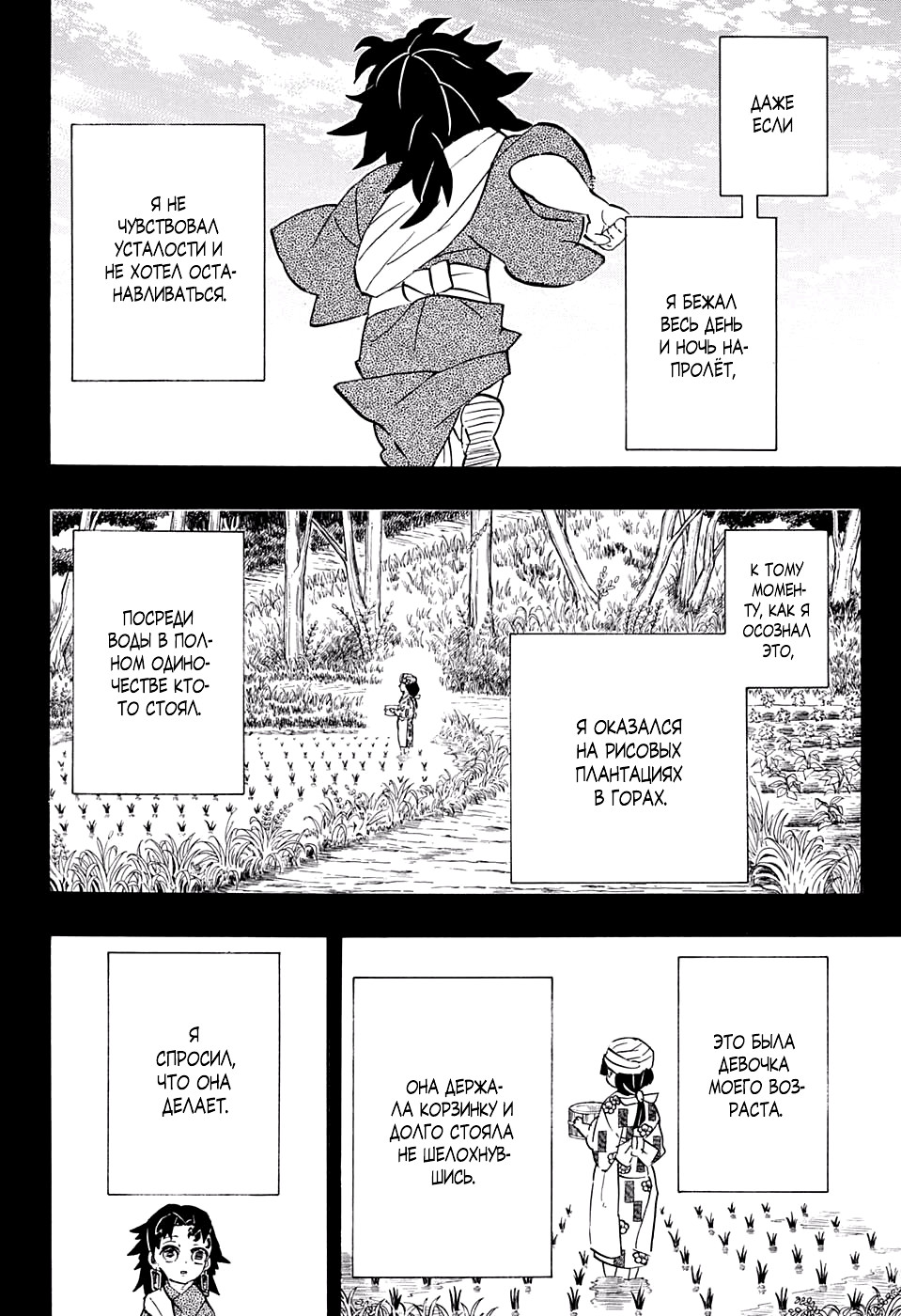 Read Demon Slayer RU Manga Online