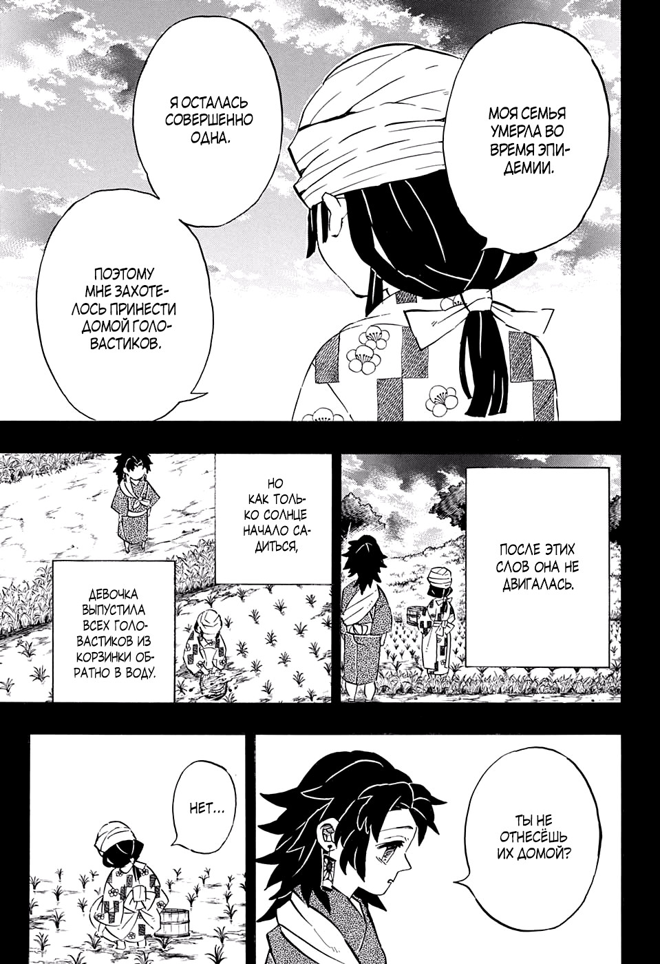 Read Demon Slayer RU Manga Online