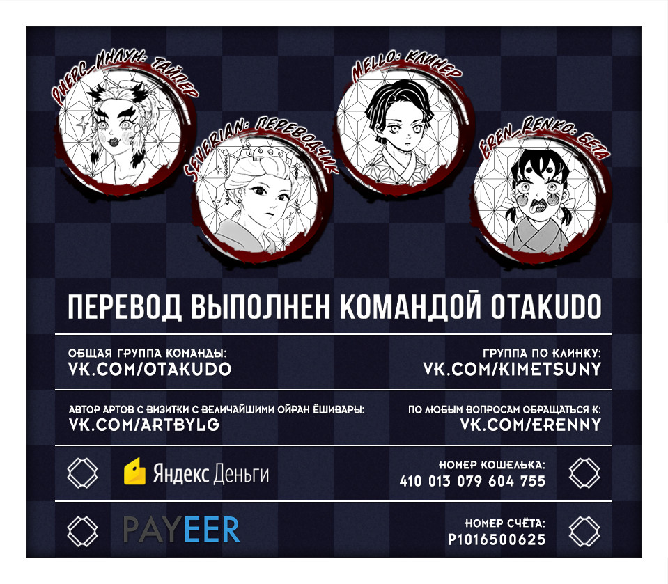 Read Demon Slayer RU Manga Online