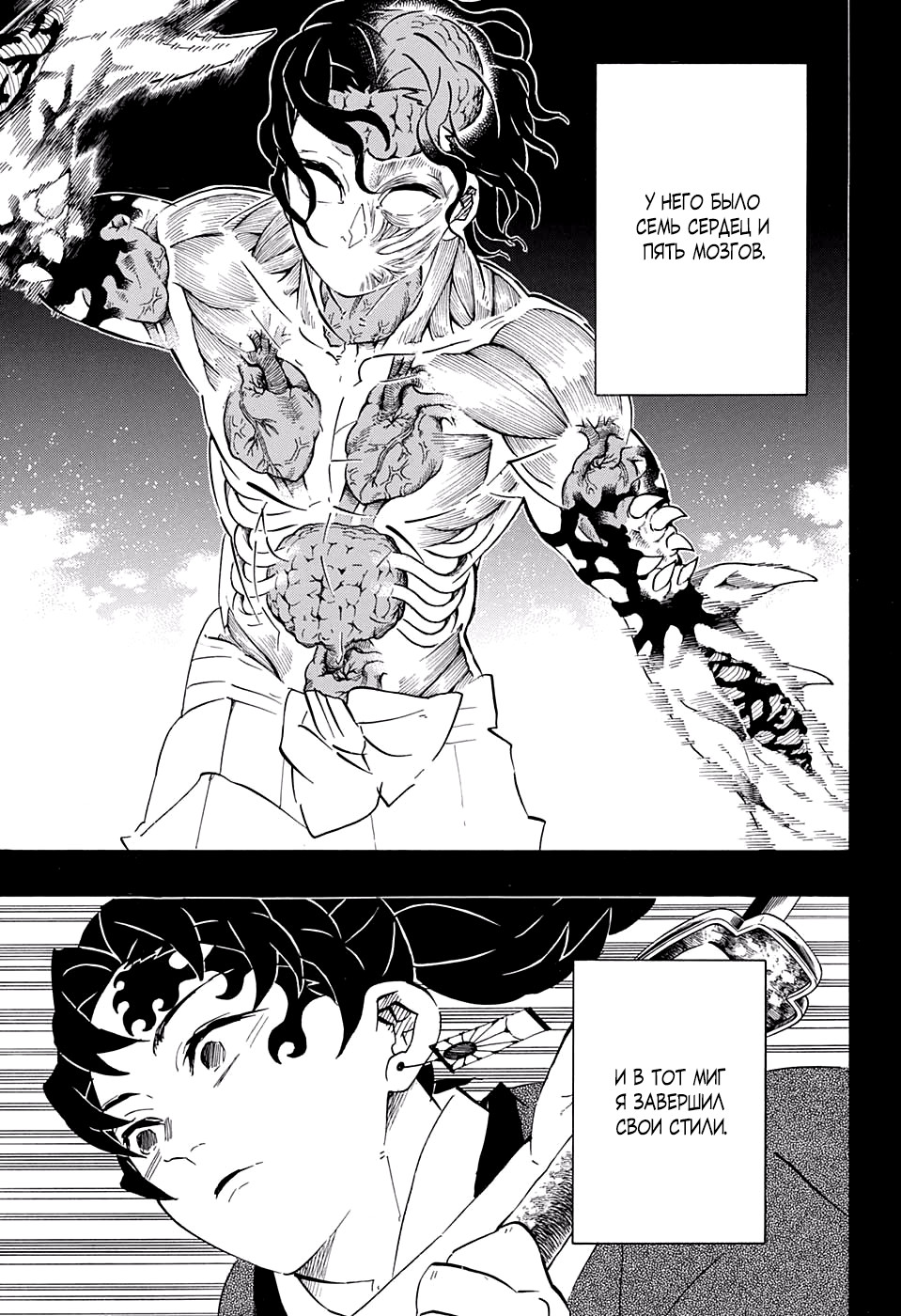 Read Demon Slayer RU Manga Online