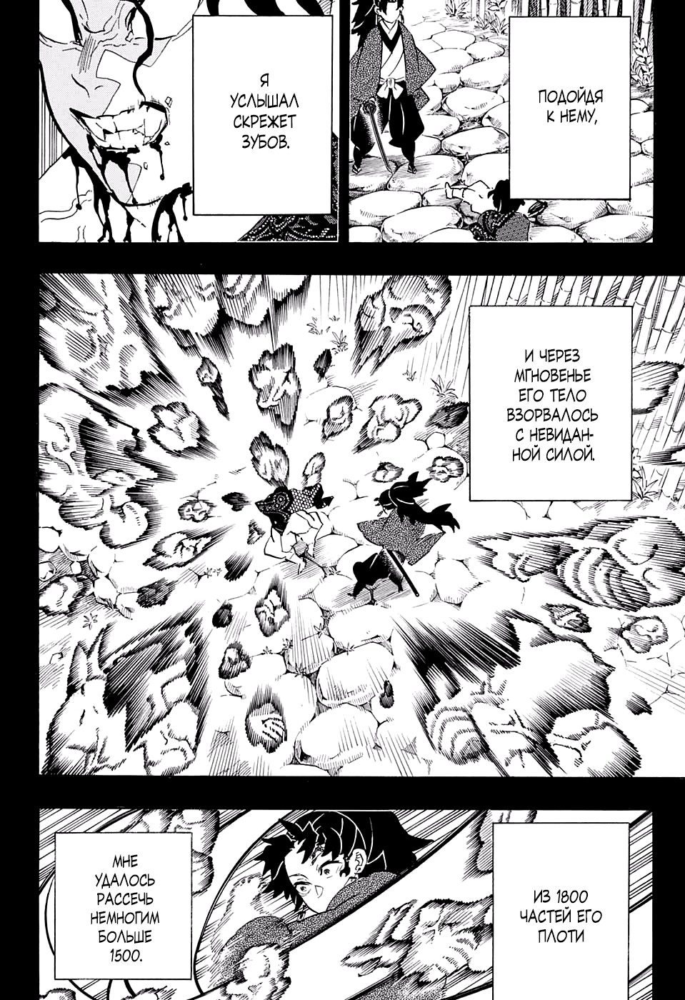 Read Demon Slayer RU Manga Online