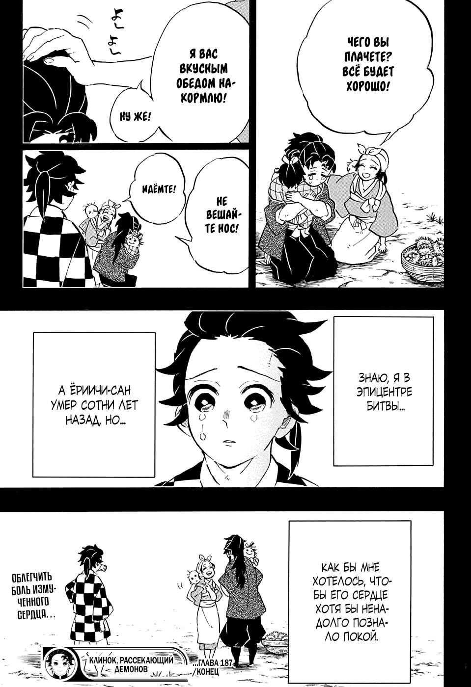 Read Demon Slayer RU Manga Online