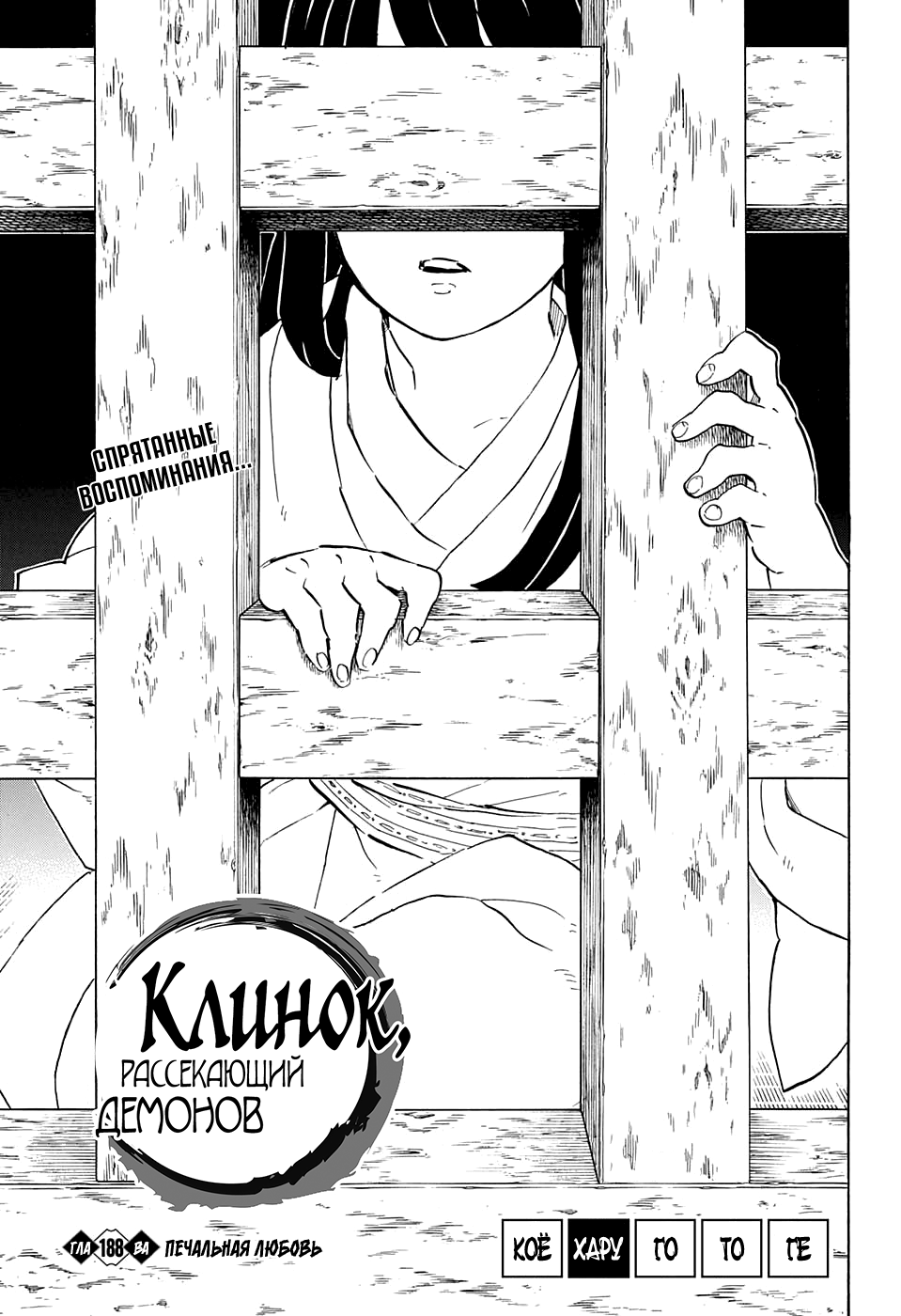 Read Demon Slayer RU Manga Online