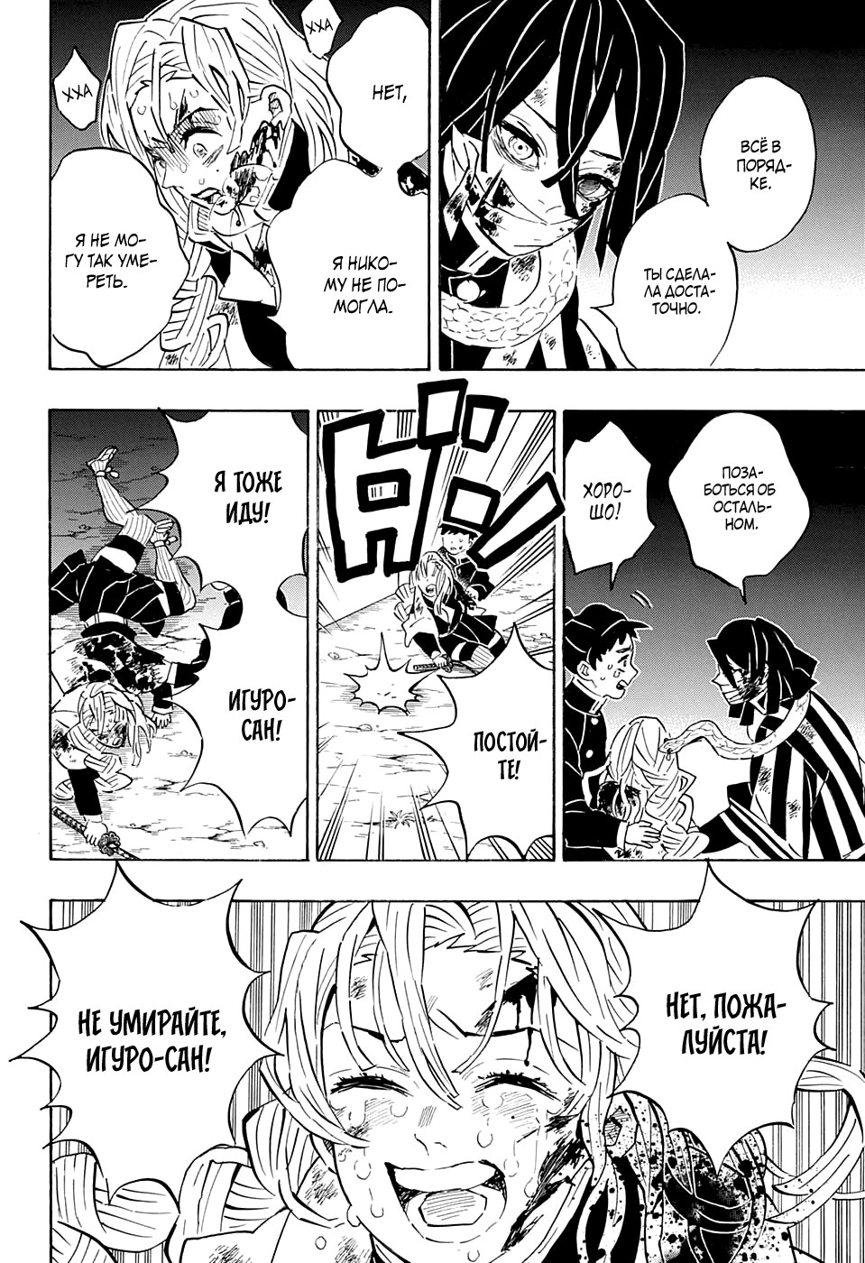 Read Demon Slayer RU Manga Online