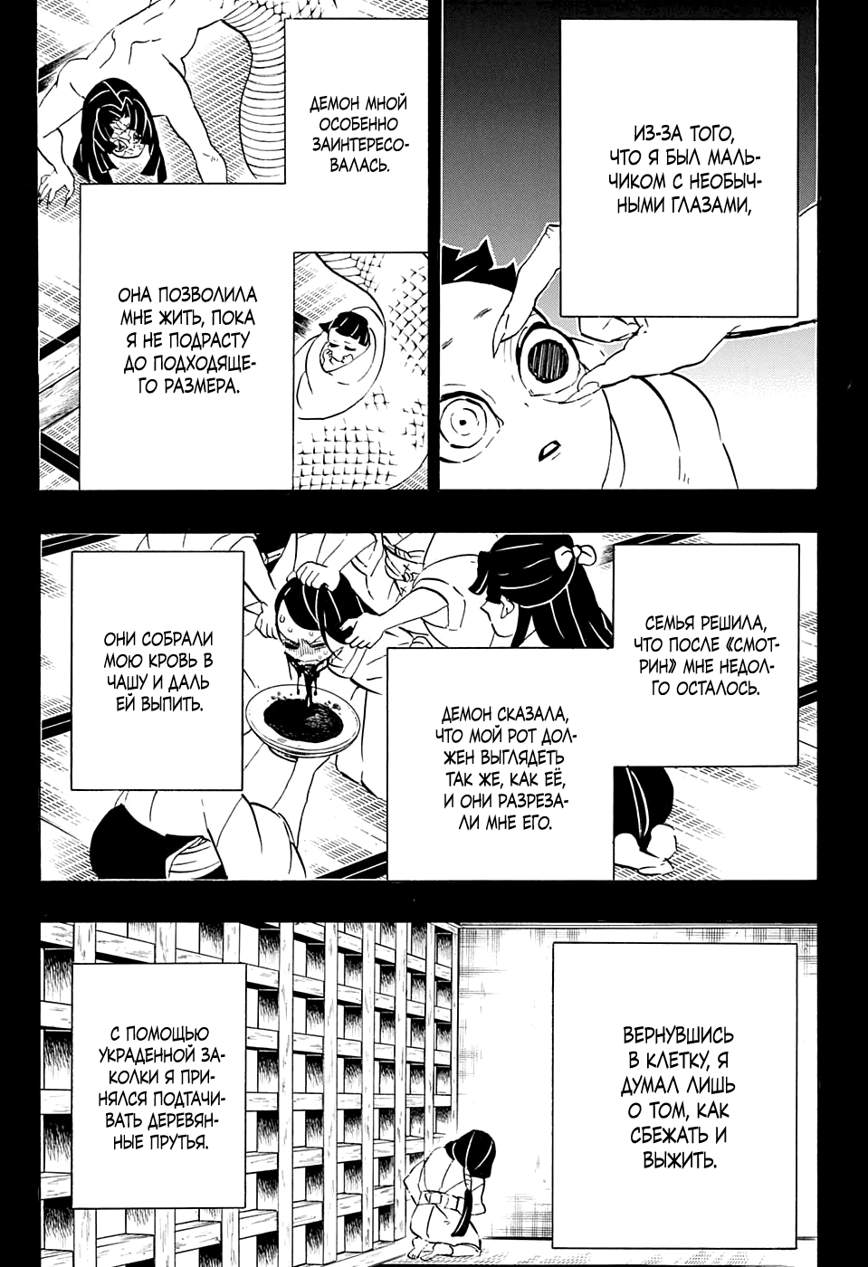 Read Demon Slayer RU Manga Online