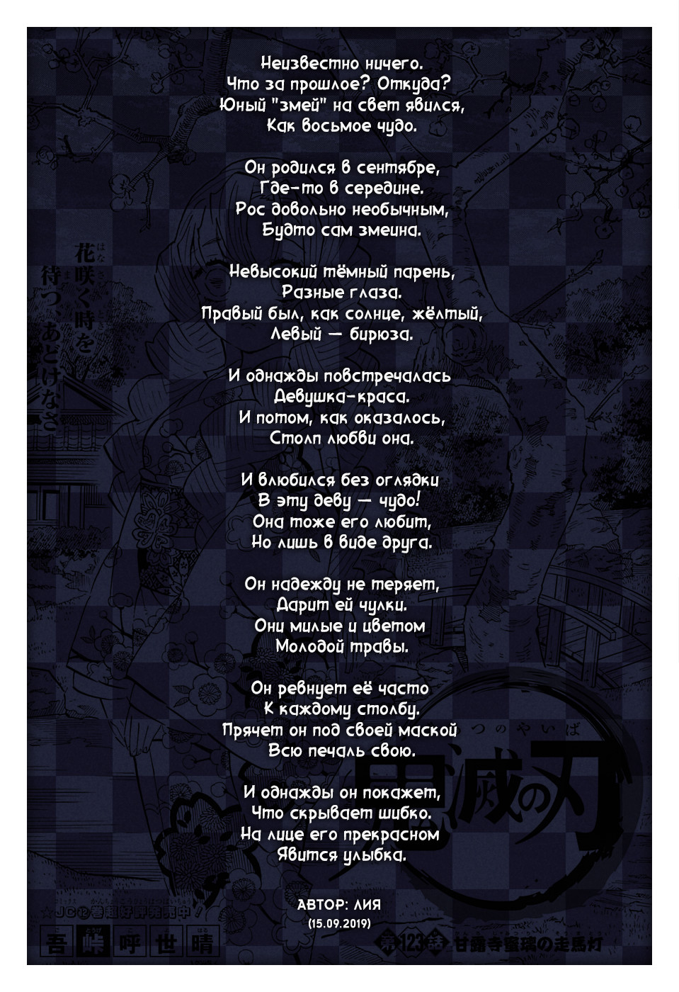 Read Demon Slayer RU Manga Online